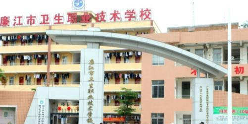 廉江市卫生职业技术学校