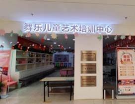 天津舞乐民族舞培训