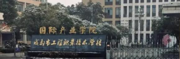 成都工程职业技术学校2022年招生录取分数线