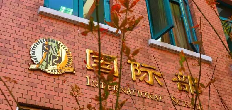 上海中学国际部2023年课程体系2