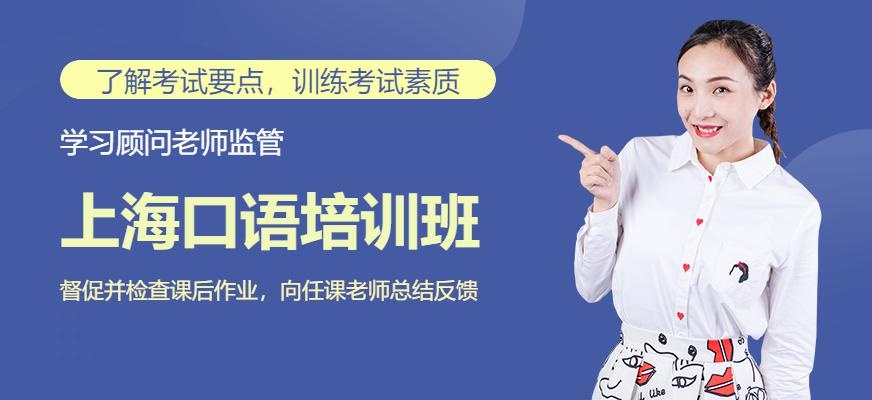 上海口语培训班