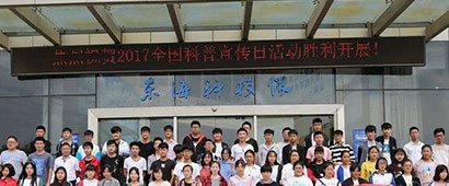 江苏省东海中等专业学校