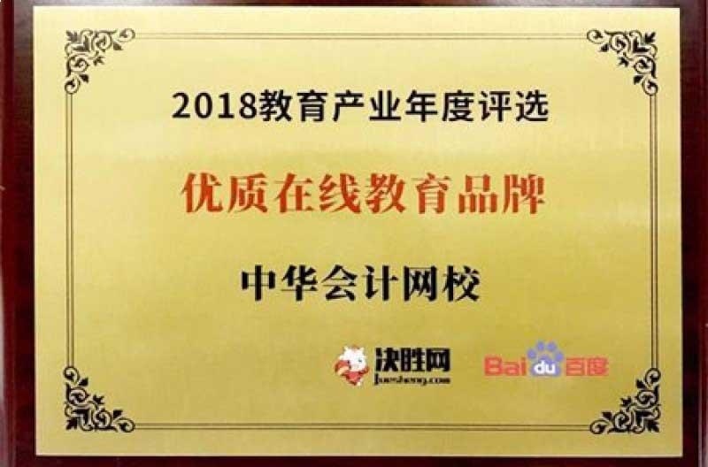 中华会计网校