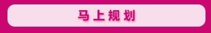 马上规划