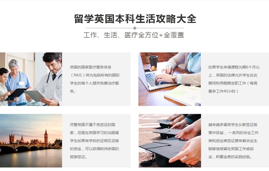 英国留学培训服务课程