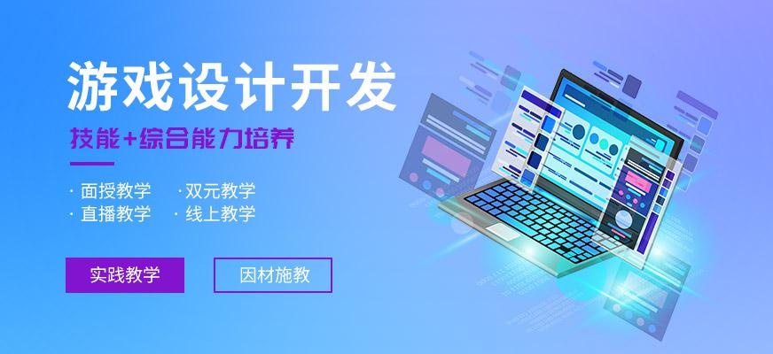 游戏开发培训班