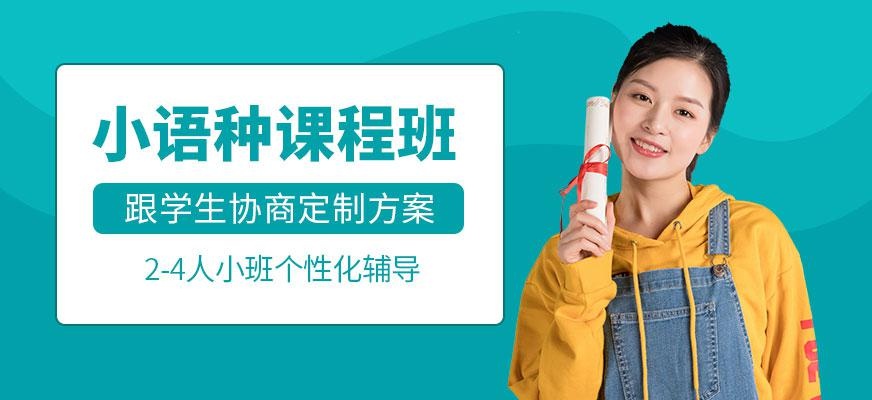 东佳多语种培训