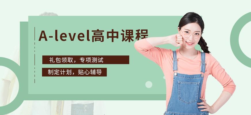 德阳百弗英语A-level课程