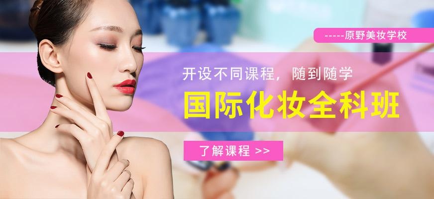 国际化妆