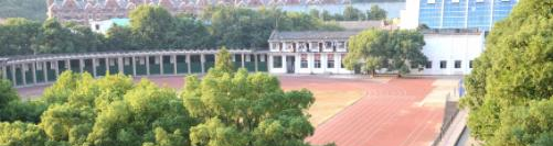 湖南体育运动学校