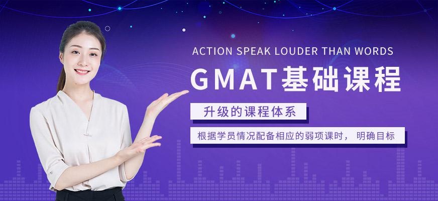 天津gmat辅导课程