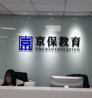前台环境