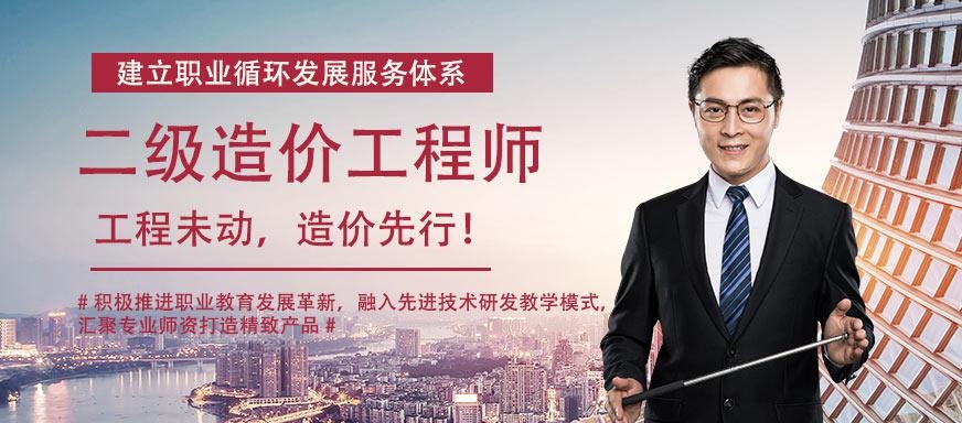 上海二级造价工程师