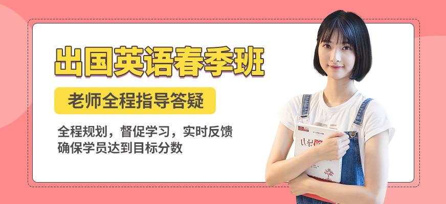 成都启德留学英语春季班