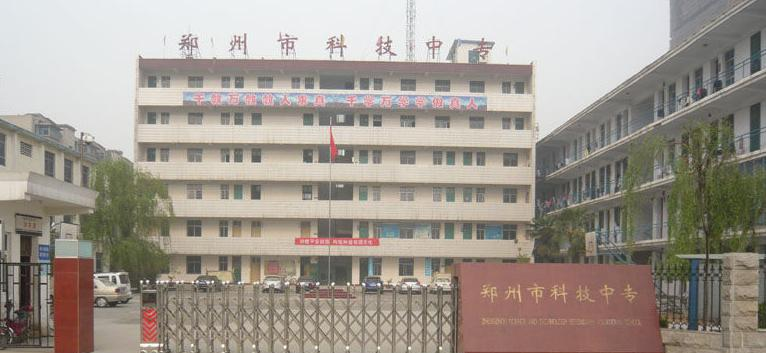 郑州创新科技学校