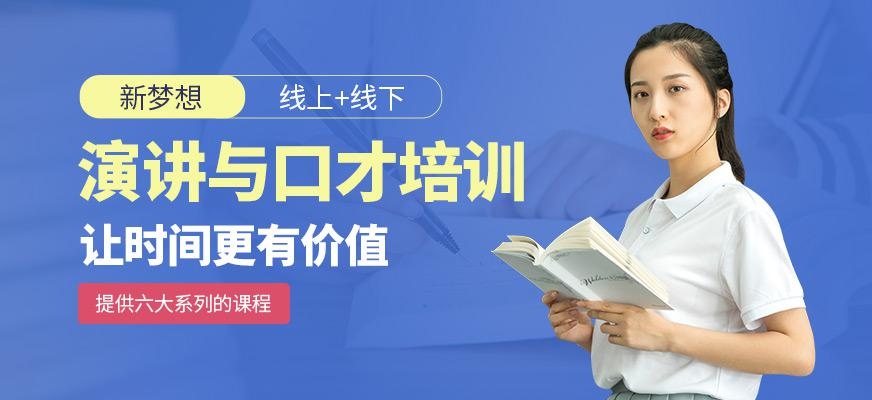 南宁演讲培训学校