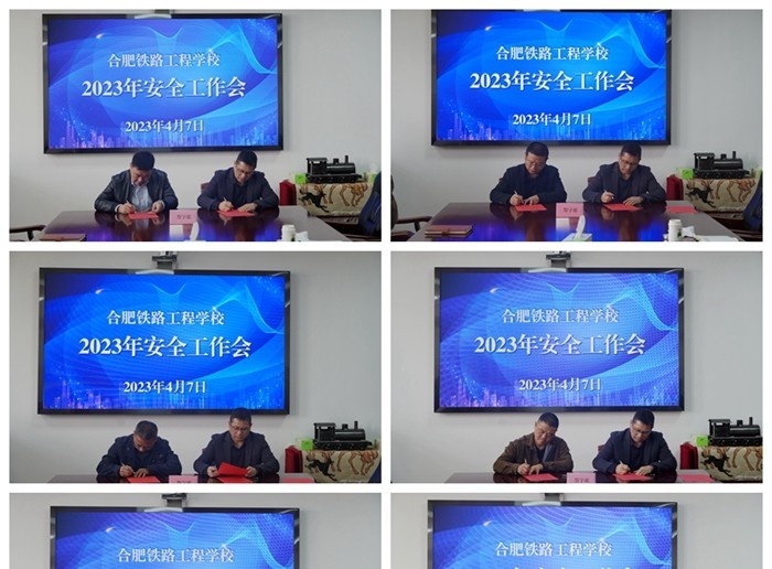 合肥铁路工程学校