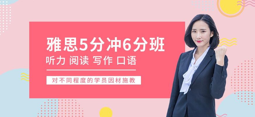 北京环球雅思5分到6分培训配图