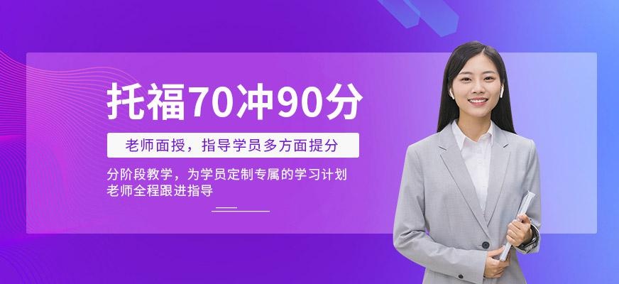 南通托福考试培训学校