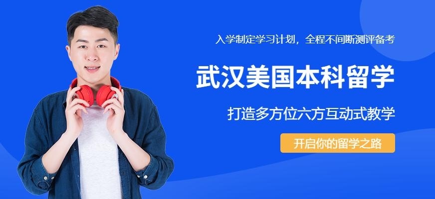 美国本科留学