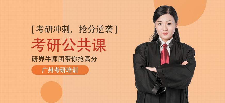 广州文都考研公共课全程一卡通