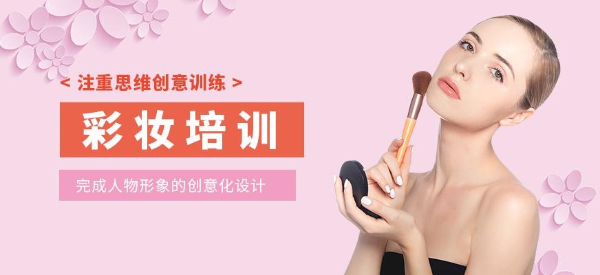 彩妆全科班