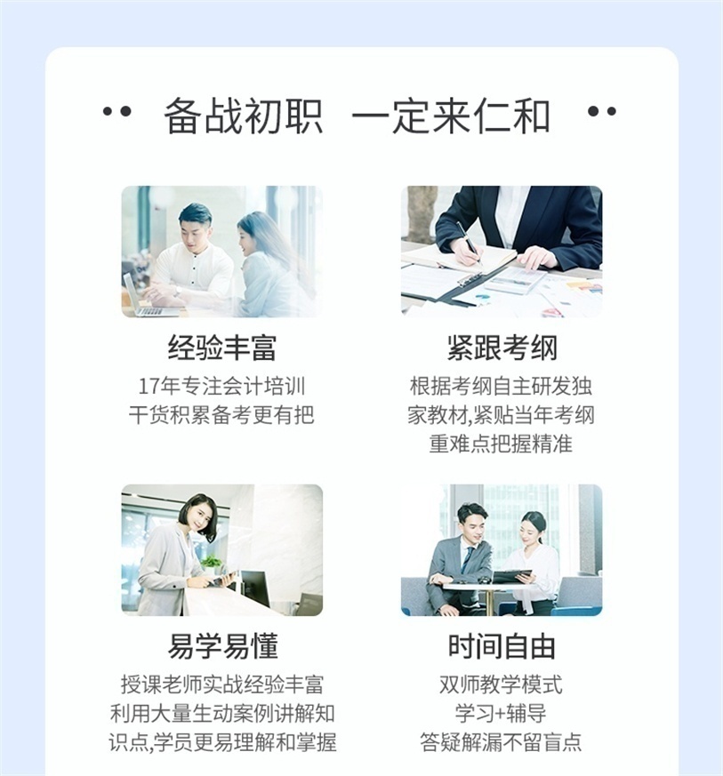 备战初职 一定来仁和