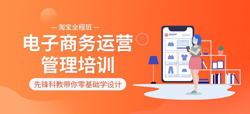 天津电子商务运营管理培训