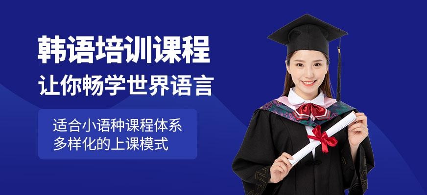 西安东佳韩语配图