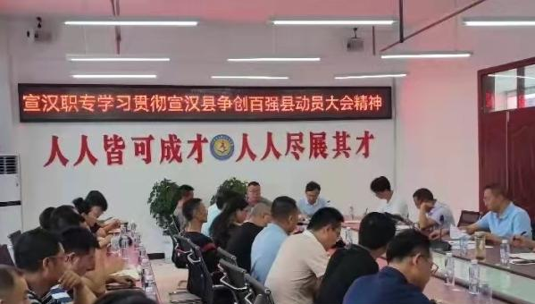 宣汉职业中专学校