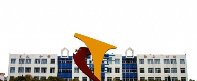 蚌埠经济技术职业学院单招简章