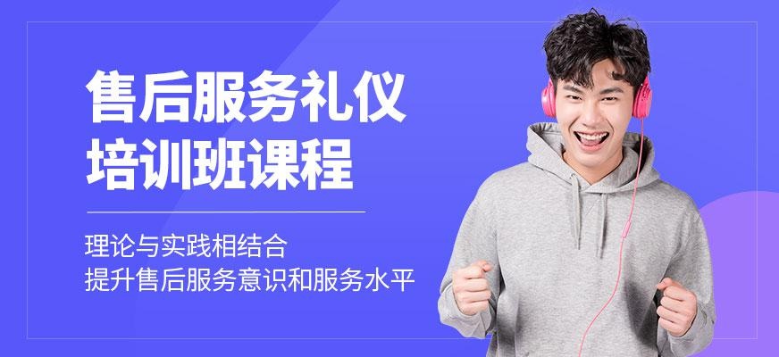 售后服务礼仪培训课程