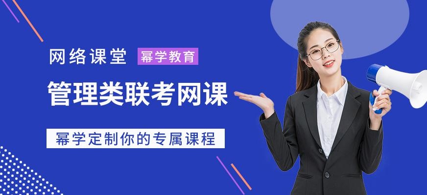 幂学网络课堂配图