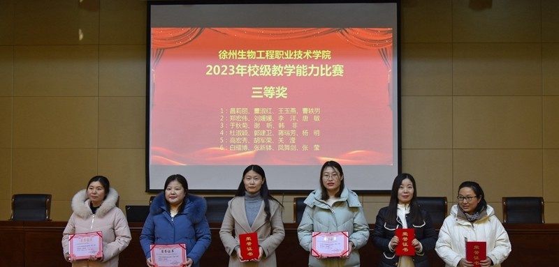 徐州生物工程职业技术学院中专部