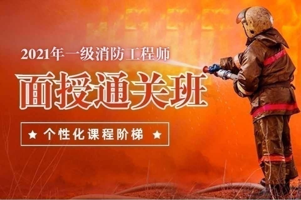 郑州一级消防工程师考试报名条件