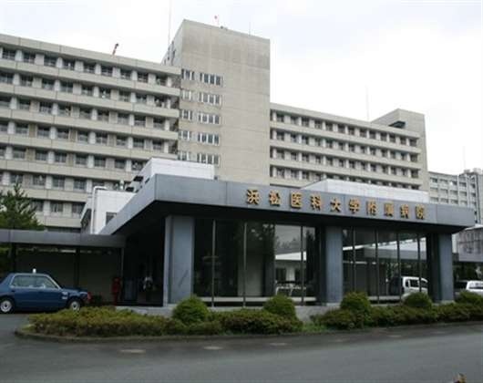 浜松医科大学