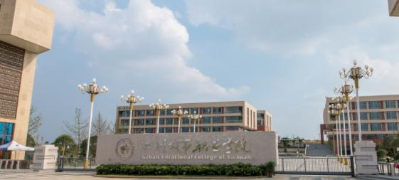 四川城市职业学院2023年学费、收费多少