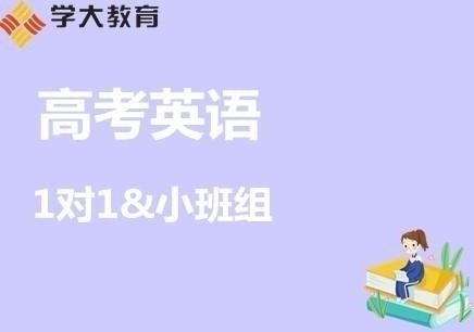 兰州安宁高一英语辅导机构