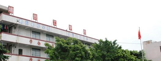 广东黄埔技工学校