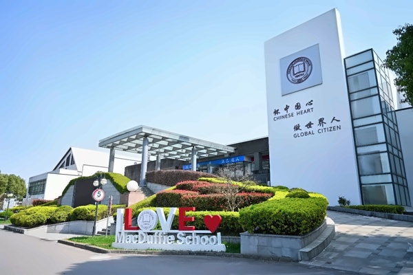 上海美达菲学校