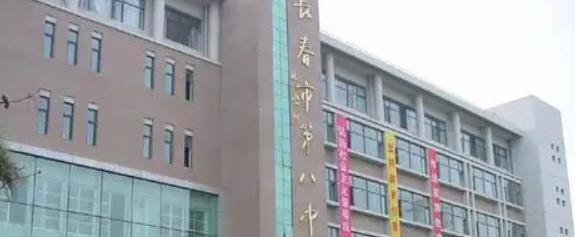 长春第八中学2023年招生简章