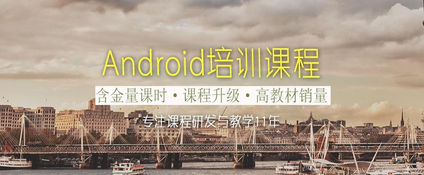 南宁android培训班