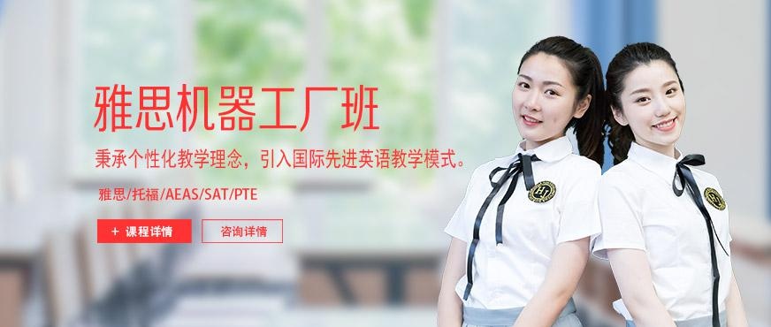 北京智赢雅思培训
