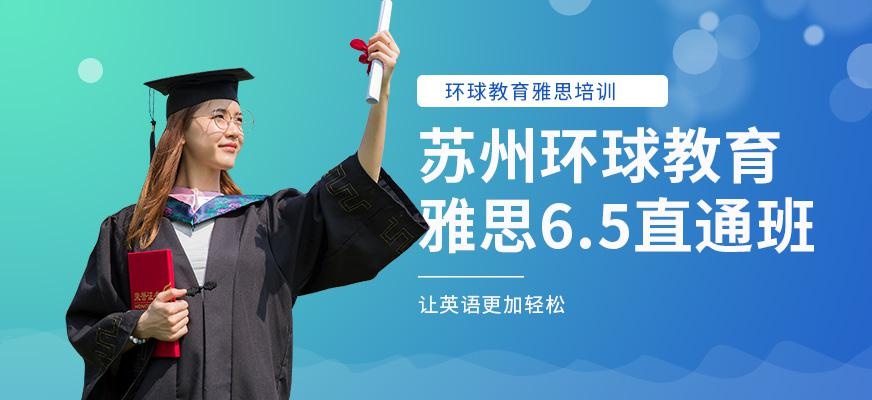 苏州雅思辅导学校