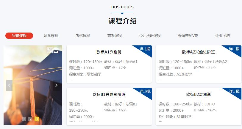 法语培训