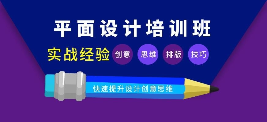南昌上成教育平面设计培训