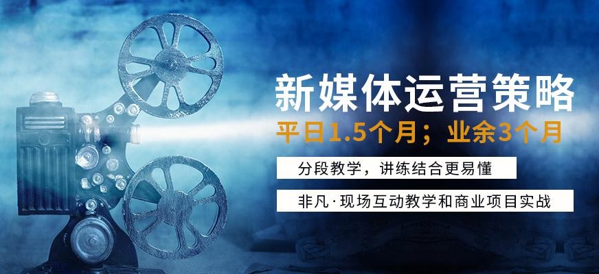 上海新媒体运营学习班