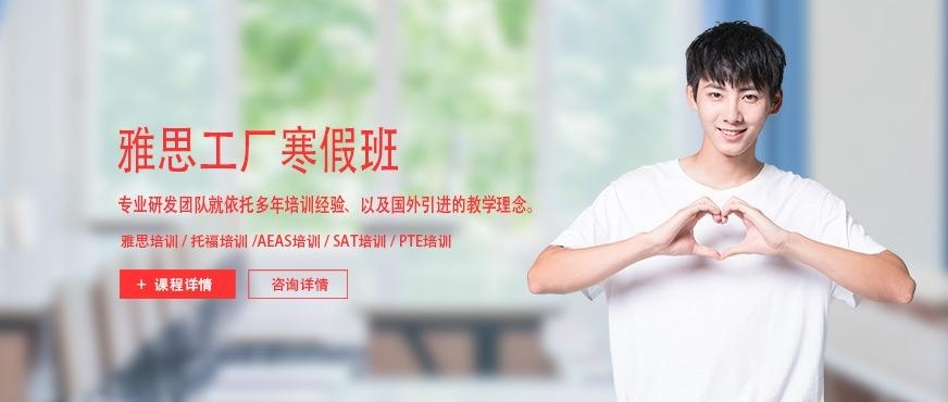 南京雅思工厂寒假班