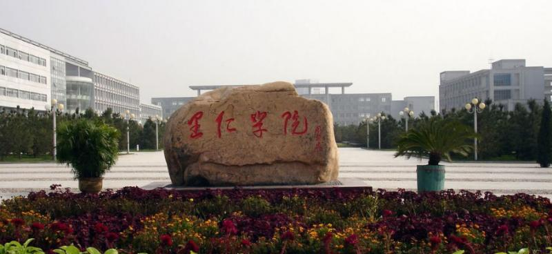 燕山大学里仁学院