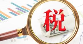计税基础与暂时性差异